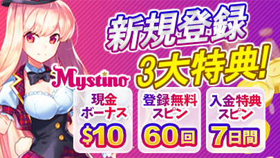 【Mystino】NEWカジノお紹介