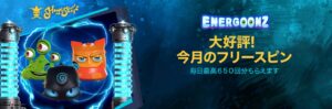 ハッピースター ENERGOONZハッピーフリースピン