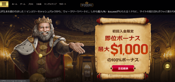 ウィニングキングス登録と初回入金ボーナス獲得の手順