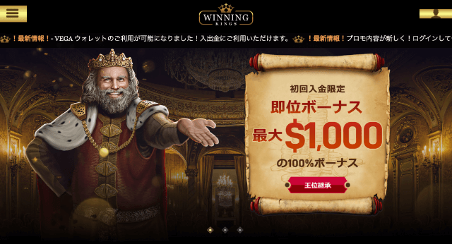 ウイニングキングス