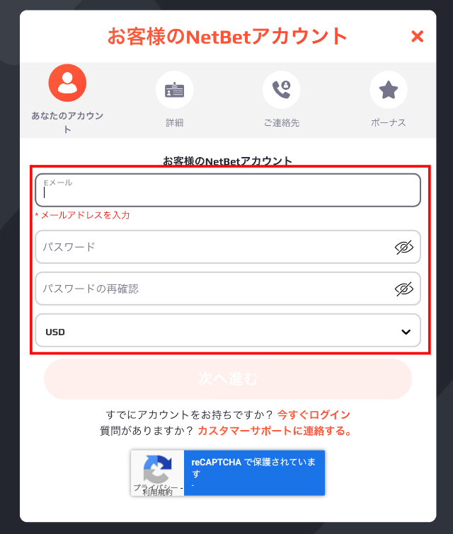 4.アドレスとパスワードを登録する