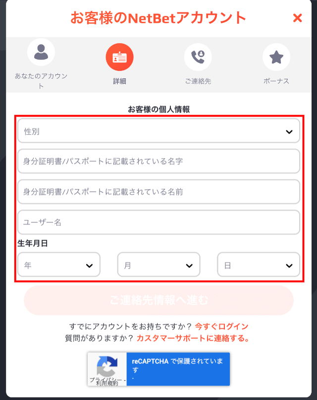 5.個人情報を入力する