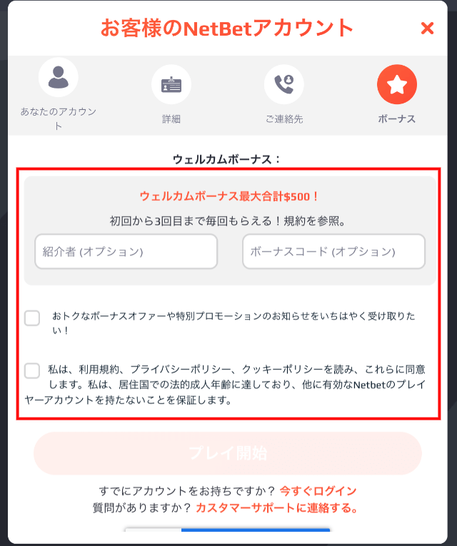 7.ボーナスの設定をする