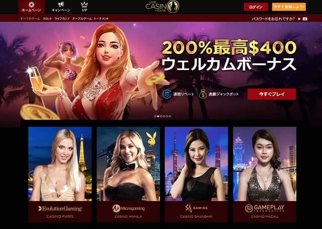 ライブカジノハウス（LiveCasinoHouse）