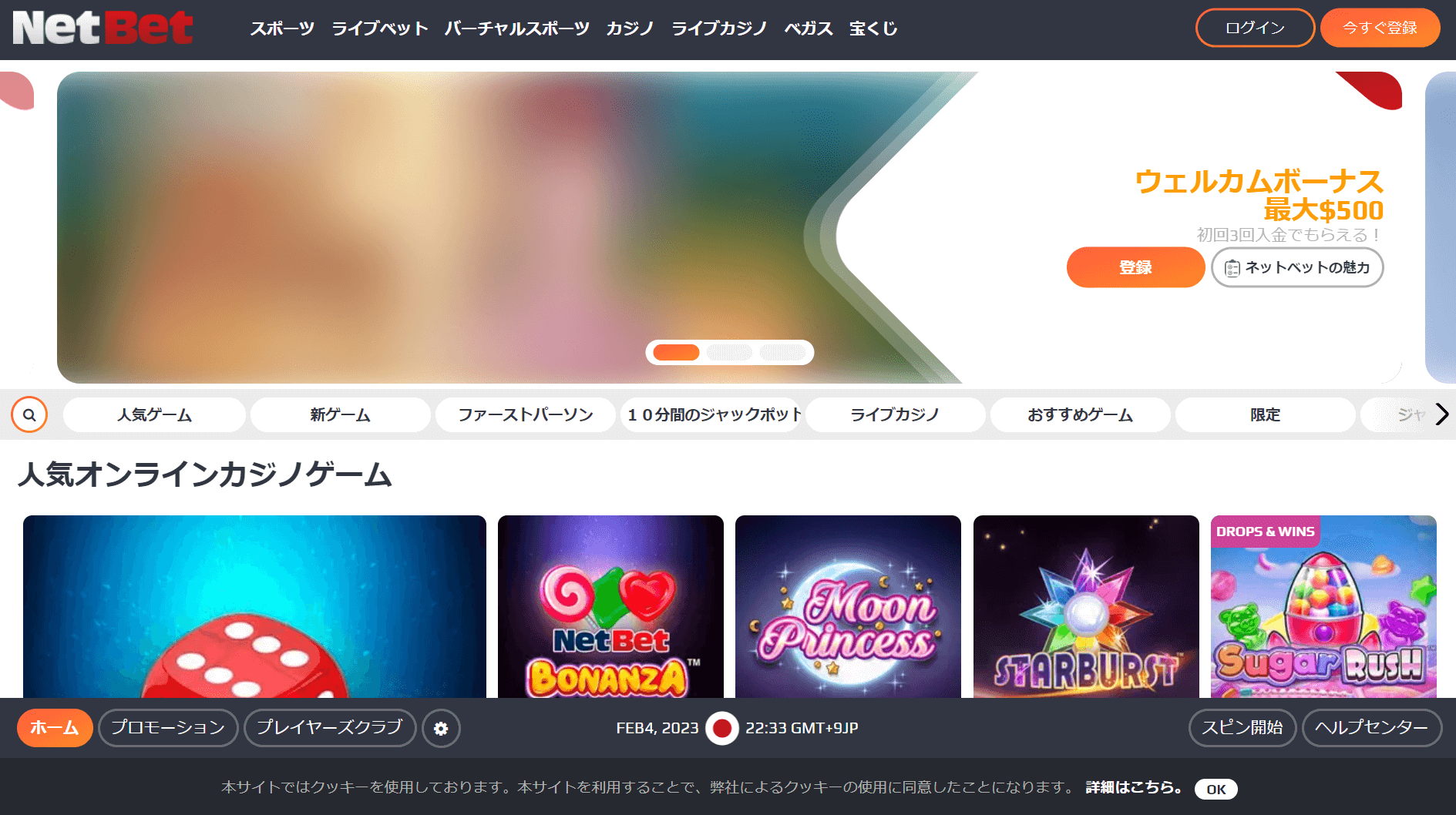 ネットベット