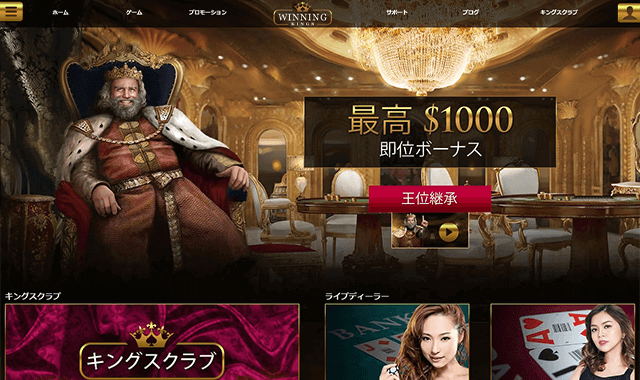 ウィニングキングス