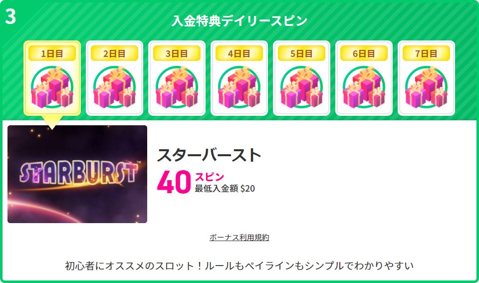 mystino_jp_depositdailyspins mystino_jp_depositdailyspins